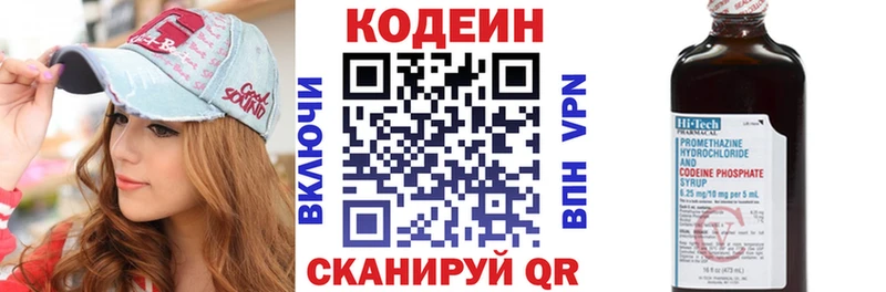 Codein напиток Lean (лин)  Нерчинск 